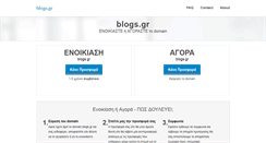 Desktop Screenshot of blogs.gr
