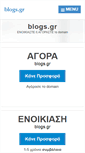 Mobile Screenshot of blogs.gr